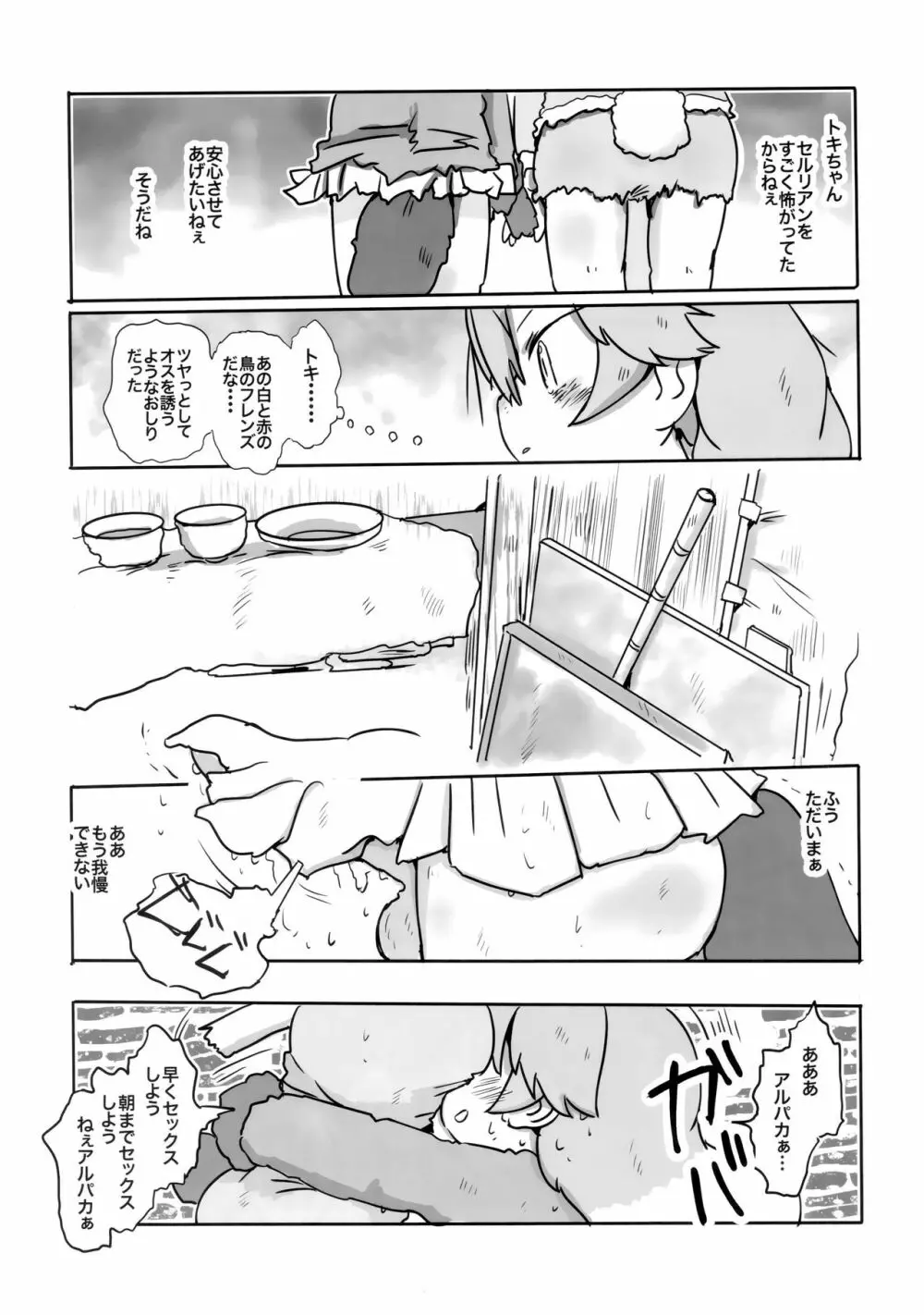 ボク、ここでずっとキミといたい。 Page.28