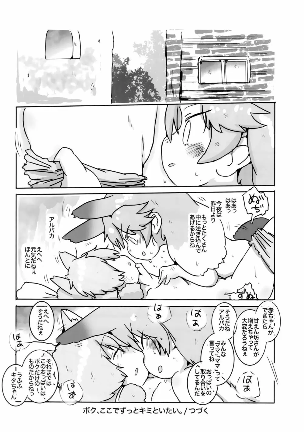 ボク、ここでずっとキミといたい。 Page.29