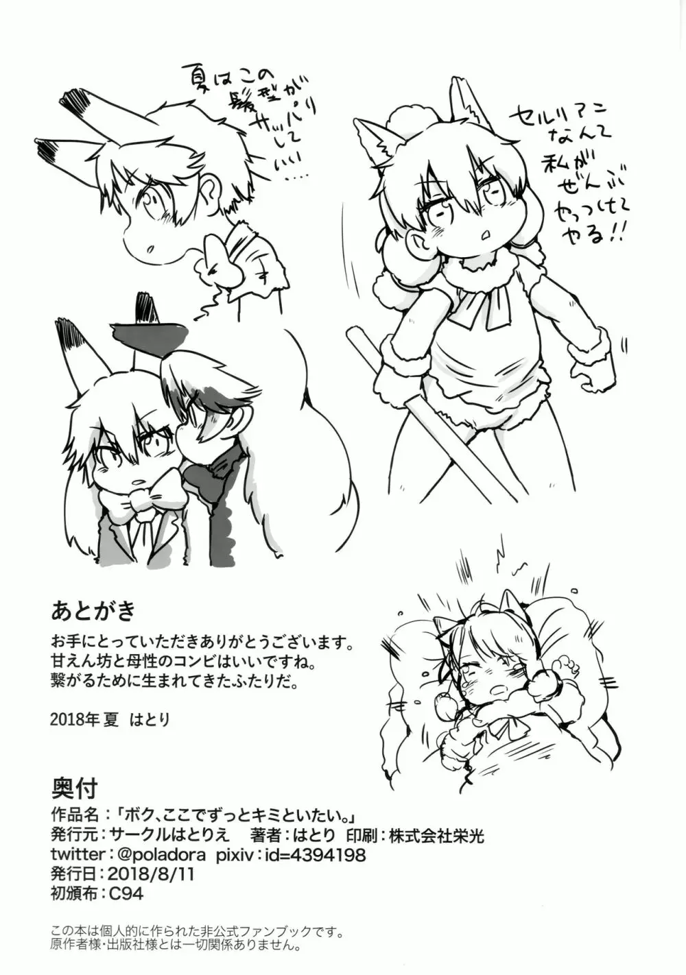 ボク、ここでずっとキミといたい。 Page.33