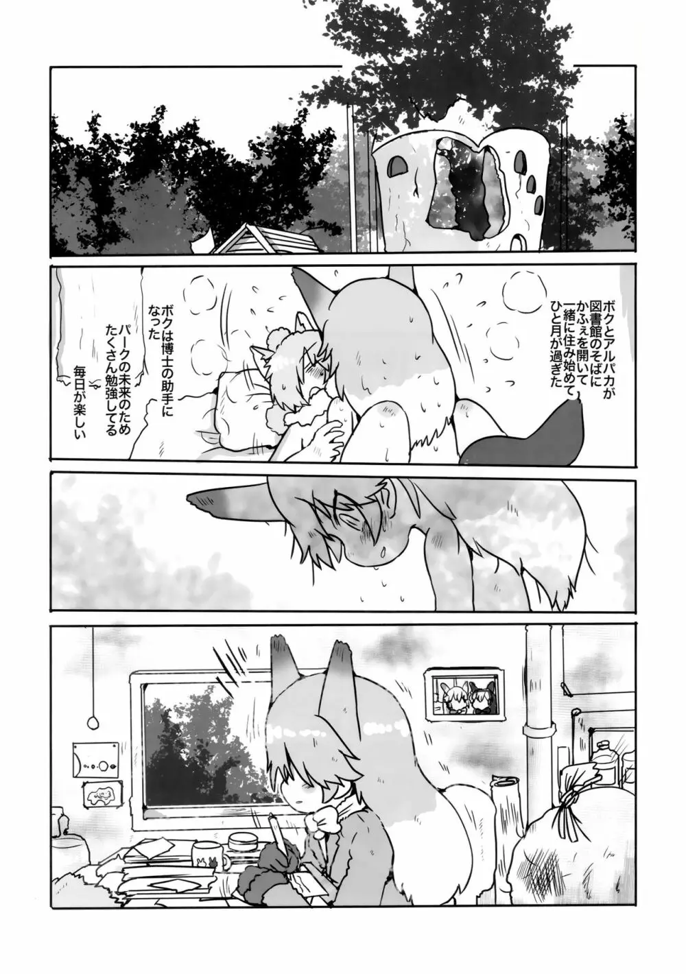 ボク、ここでずっとキミといたい。 Page.4