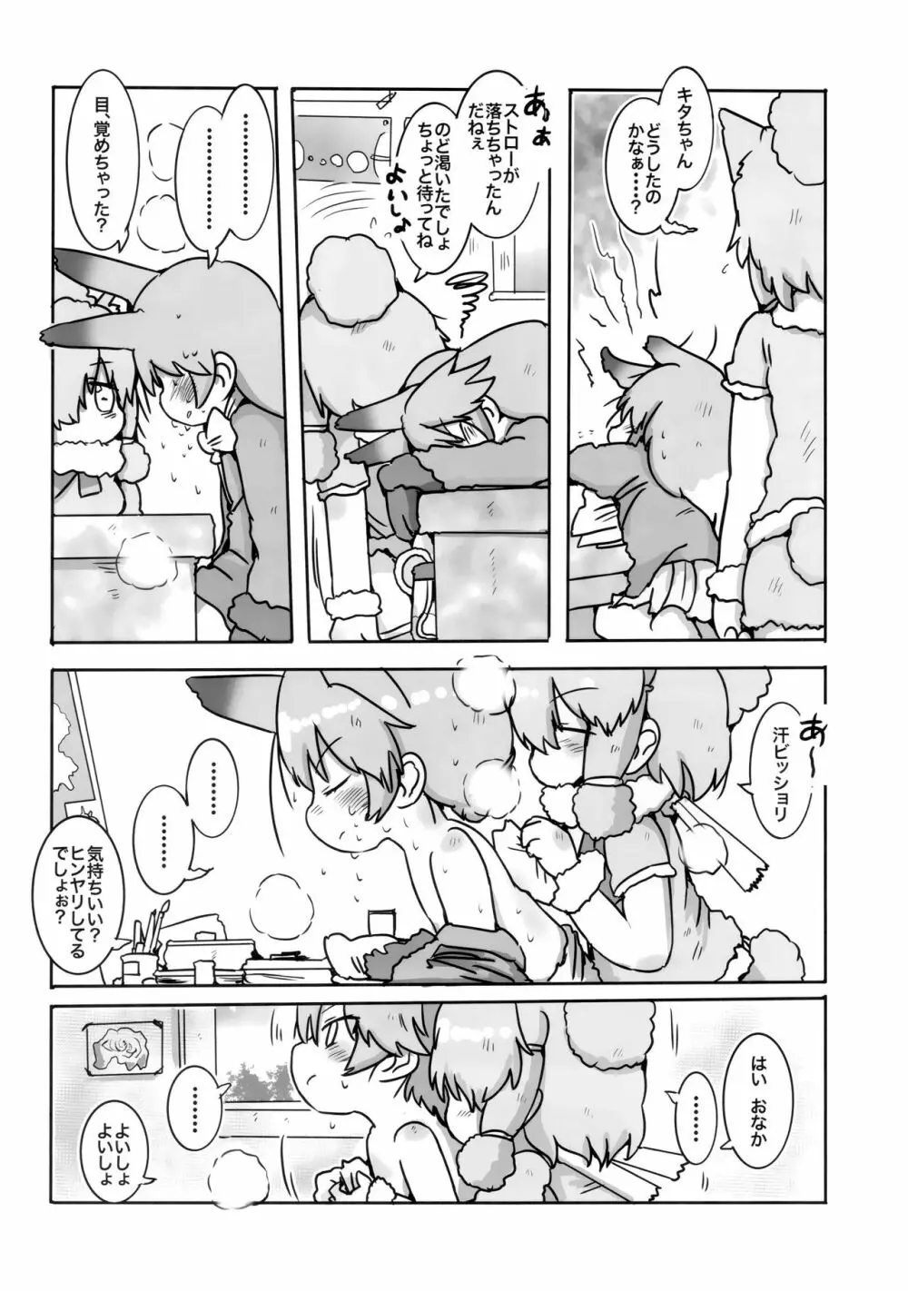 ボク、ここでずっとキミといたい。 Page.7