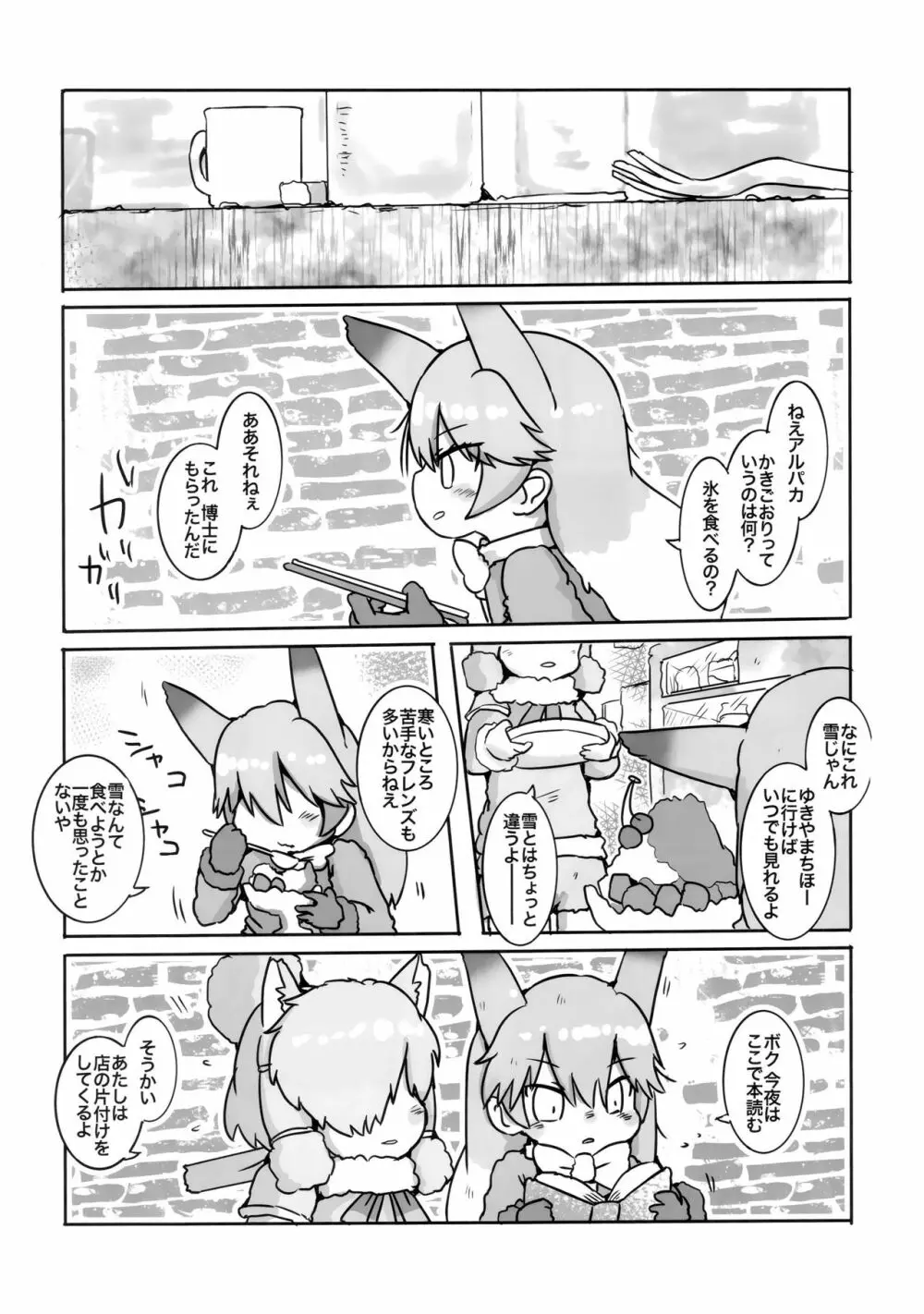 ボク、ここでずっとキミといたい。 Page.8