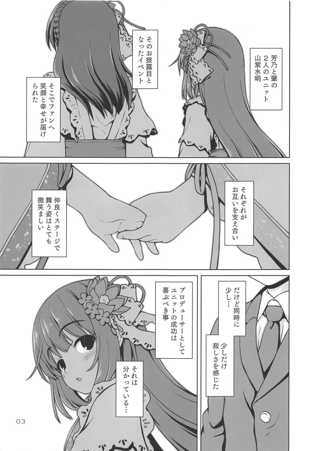 ぽかぽかよしのん Page.2