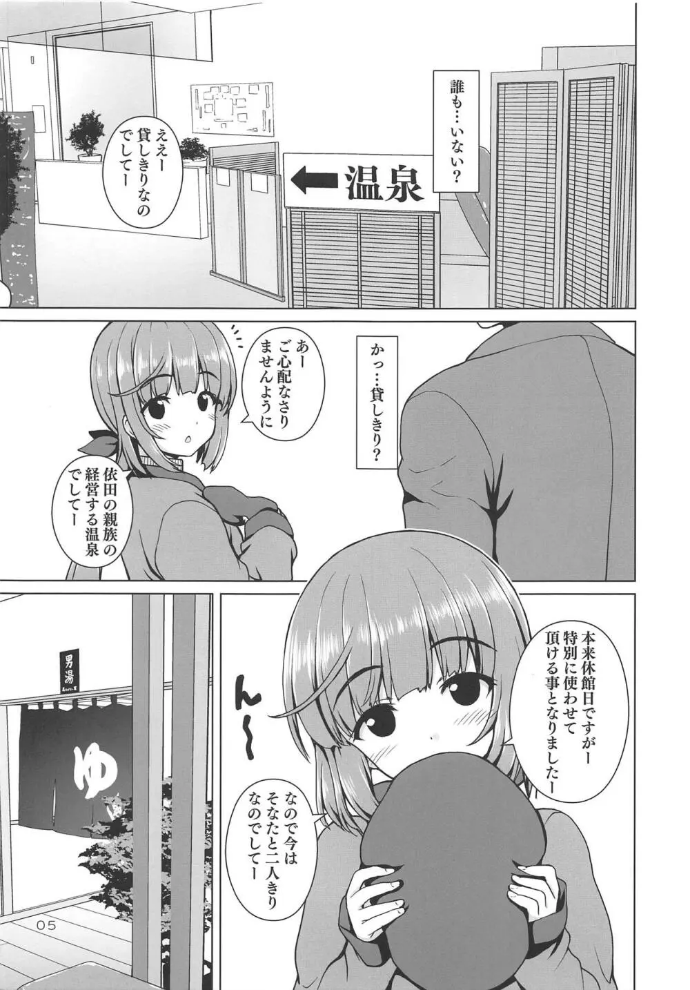 ぽかぽかよしのん Page.4