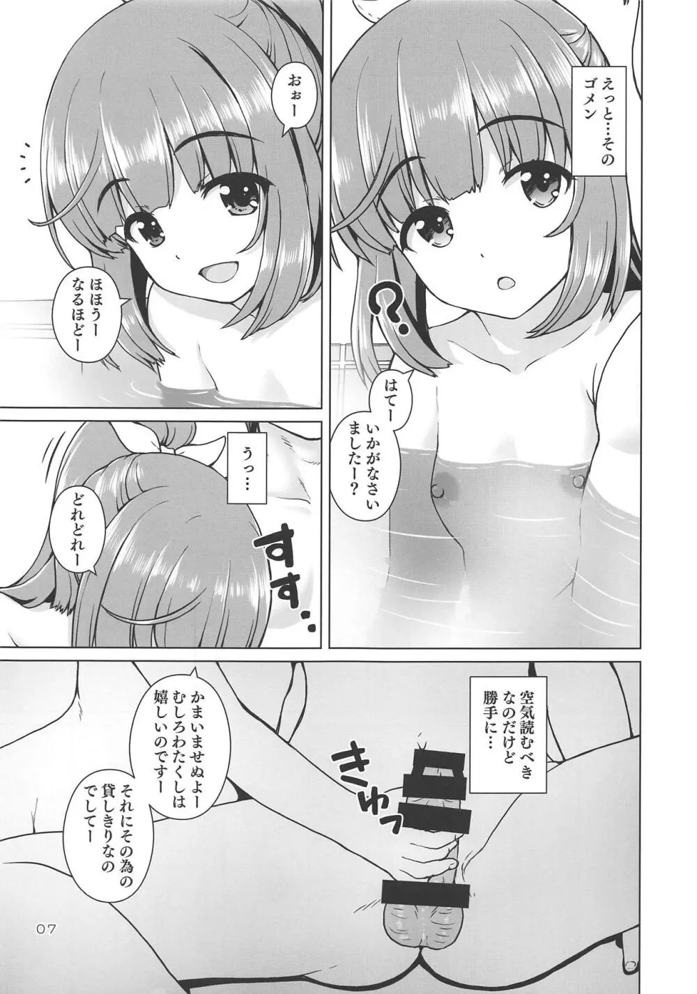 ぽかぽかよしのん Page.6