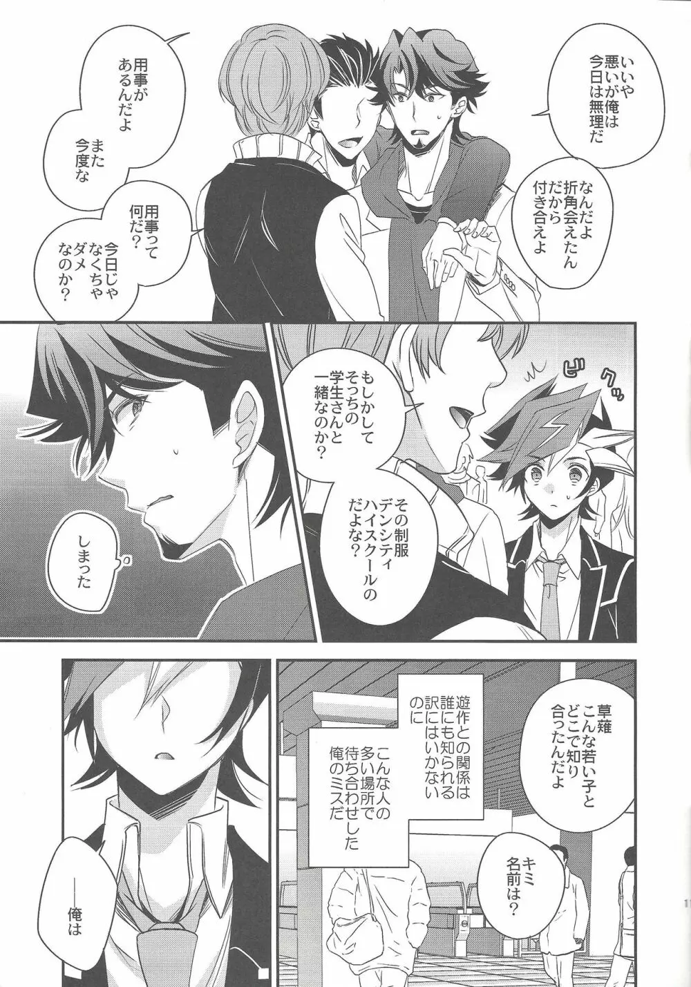 光の海にかける橋 Page.10