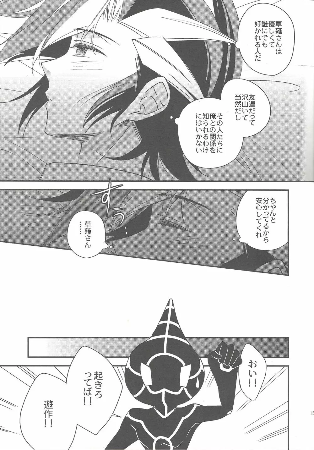 光の海にかける橋 Page.14