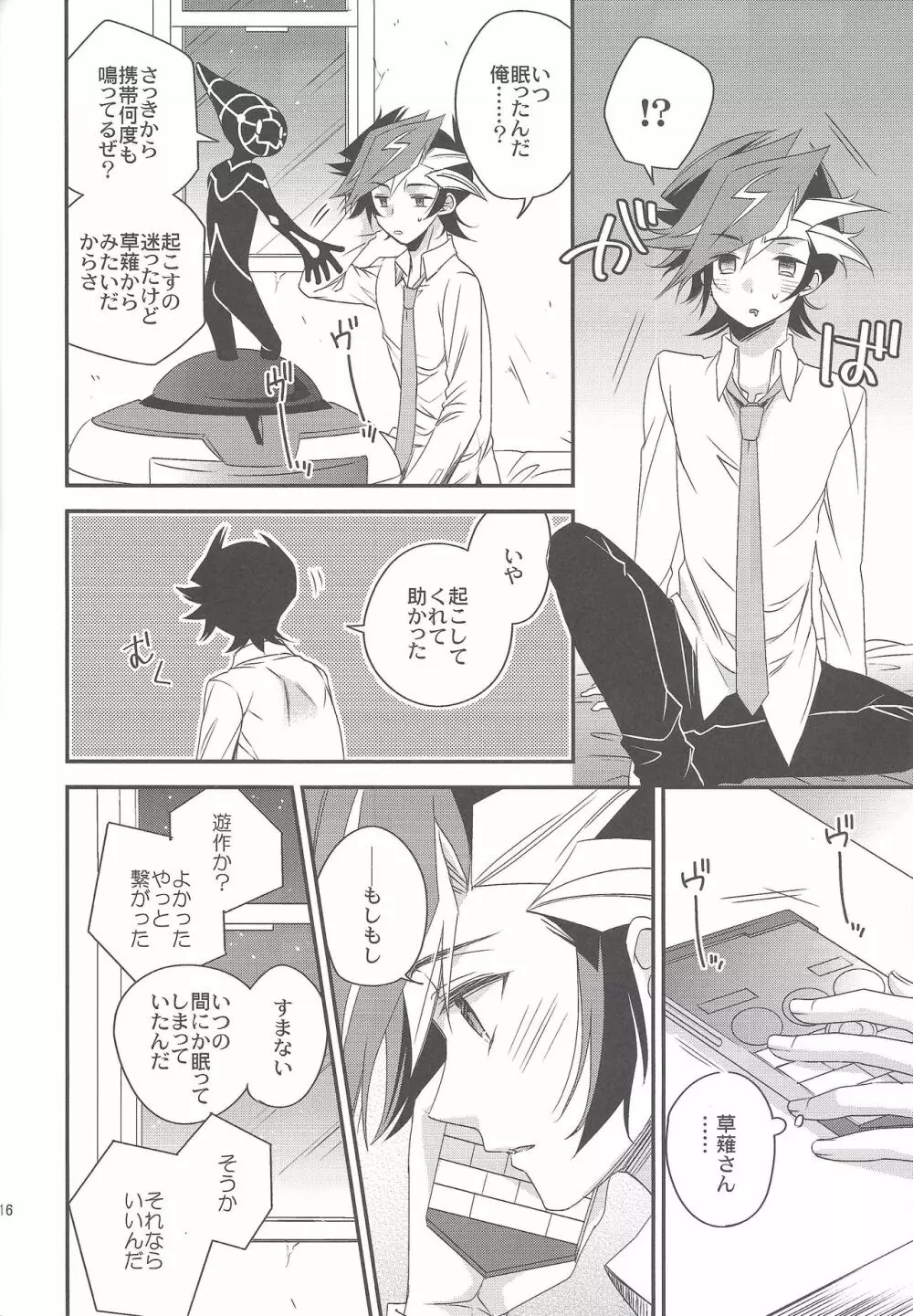 光の海にかける橋 Page.15