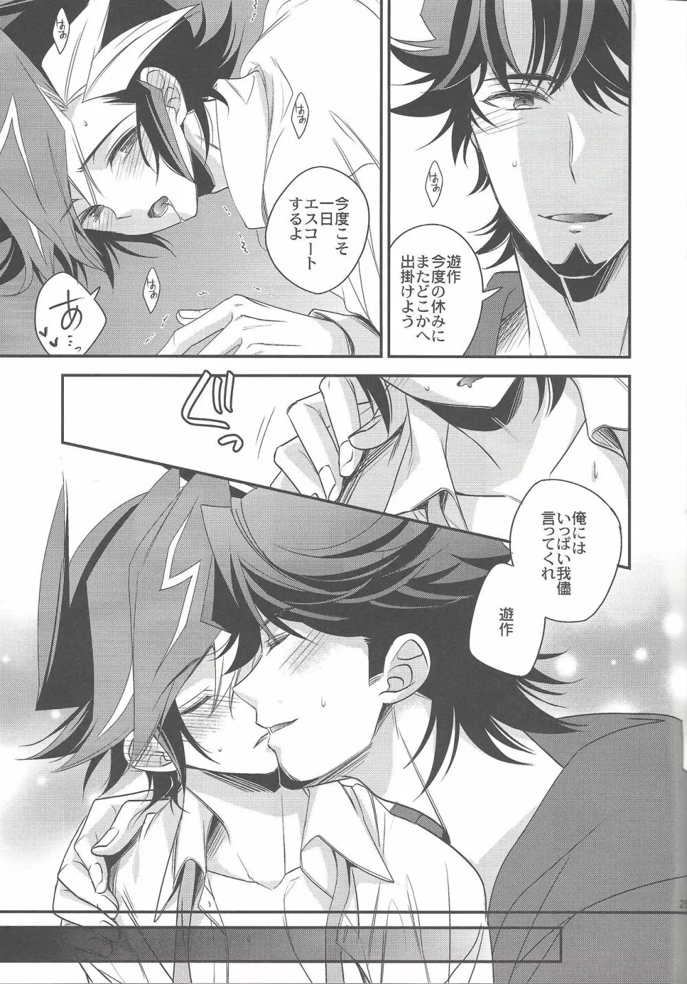 光の海にかける橋 Page.24