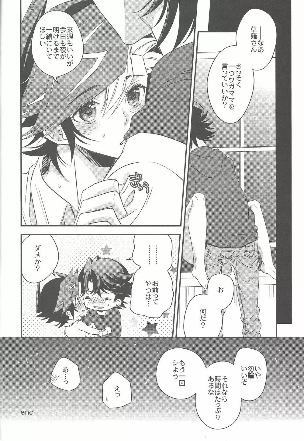 光の海にかける橋 Page.25