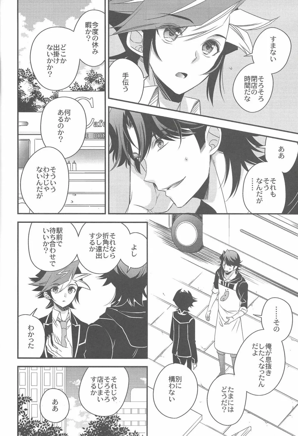 光の海にかける橋 Page.5