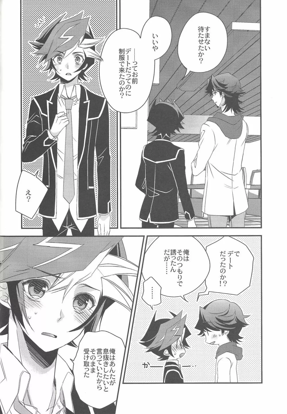 光の海にかける橋 Page.7