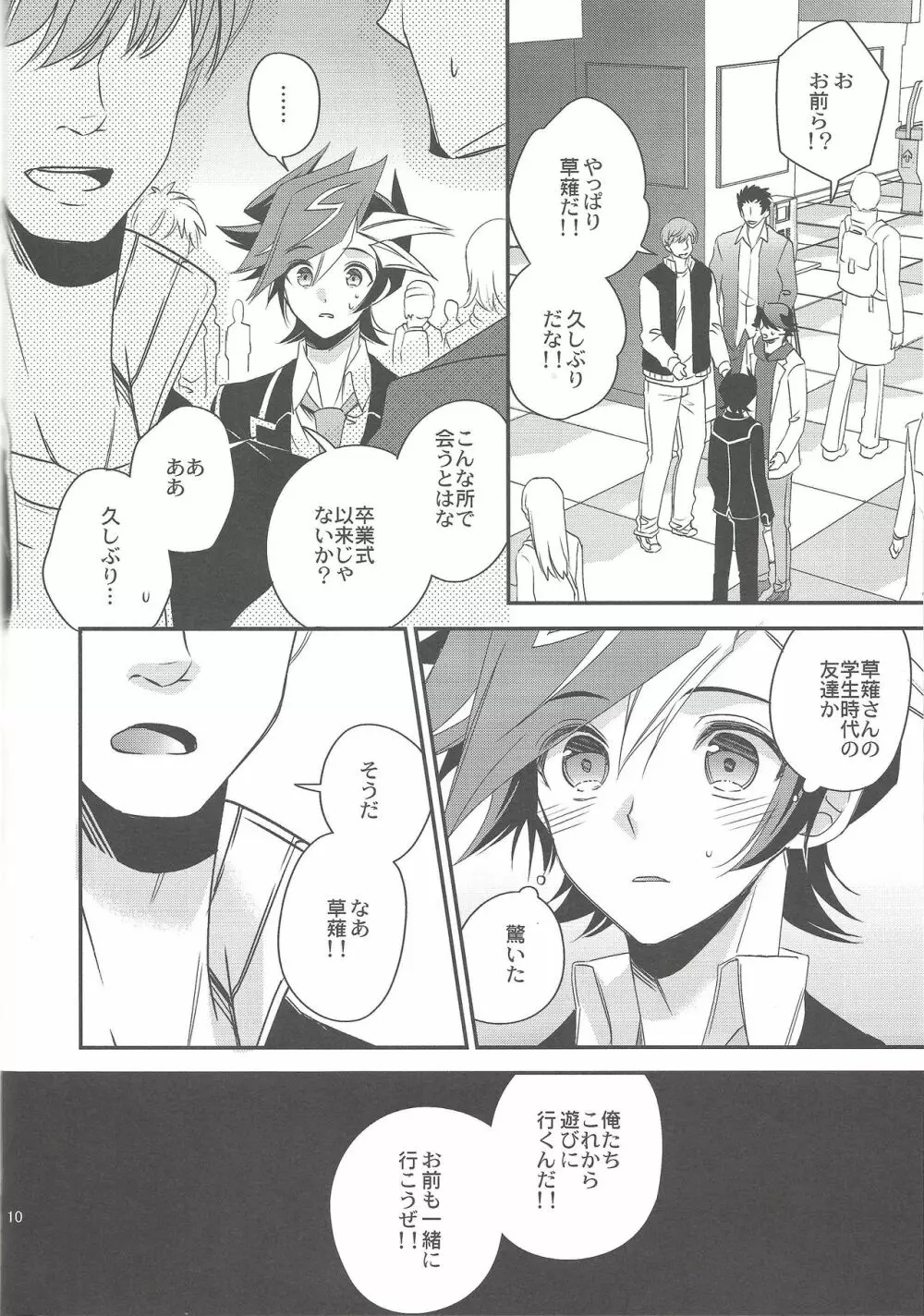 光の海にかける橋 Page.9