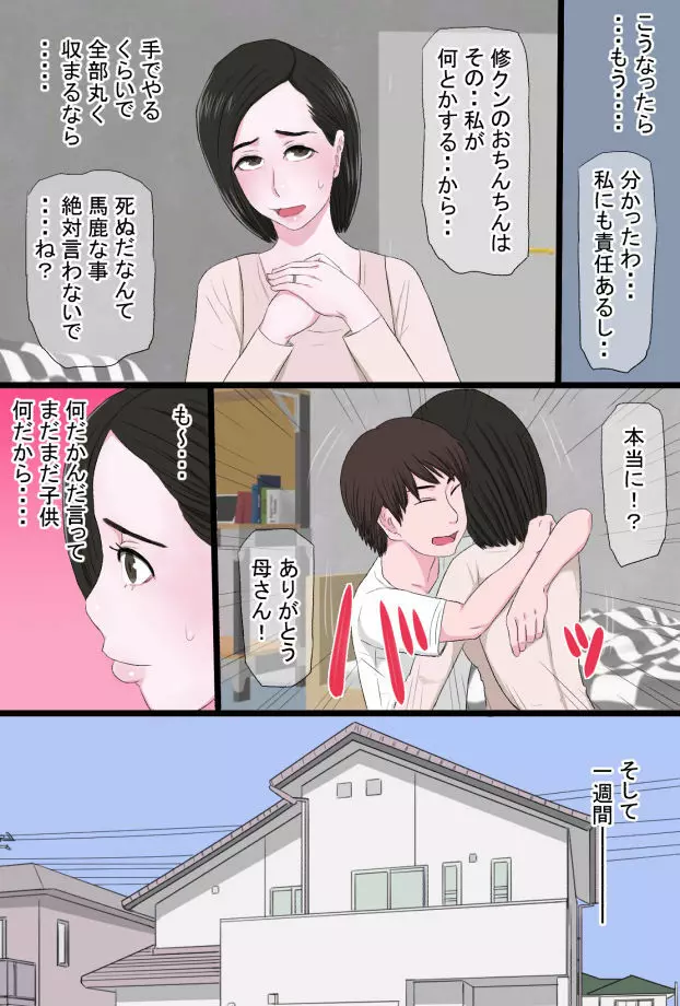 清純で優しいお母さんは好きですか？ Page.7