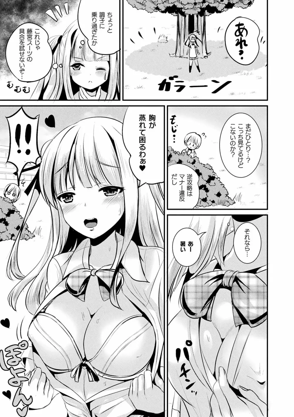 TSあらかると Page.27