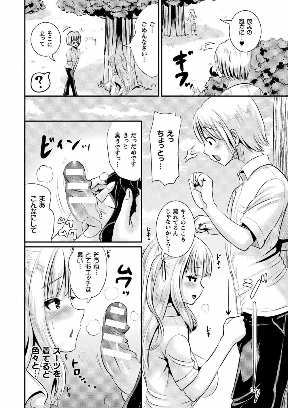 TSあらかると Page.30