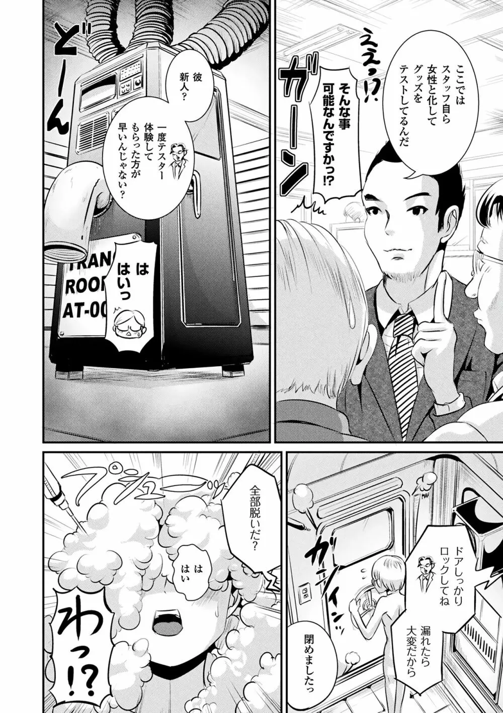 TSあらかると Page.64