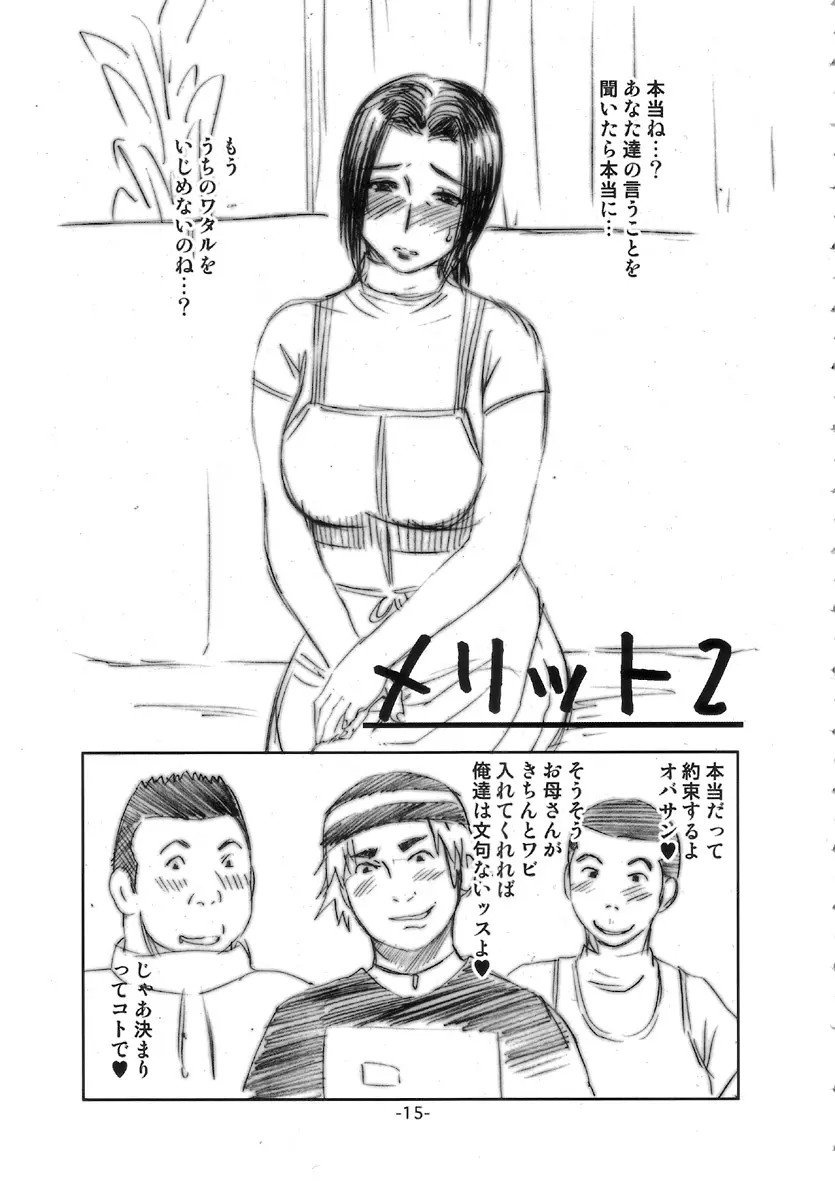 メリット Page.15