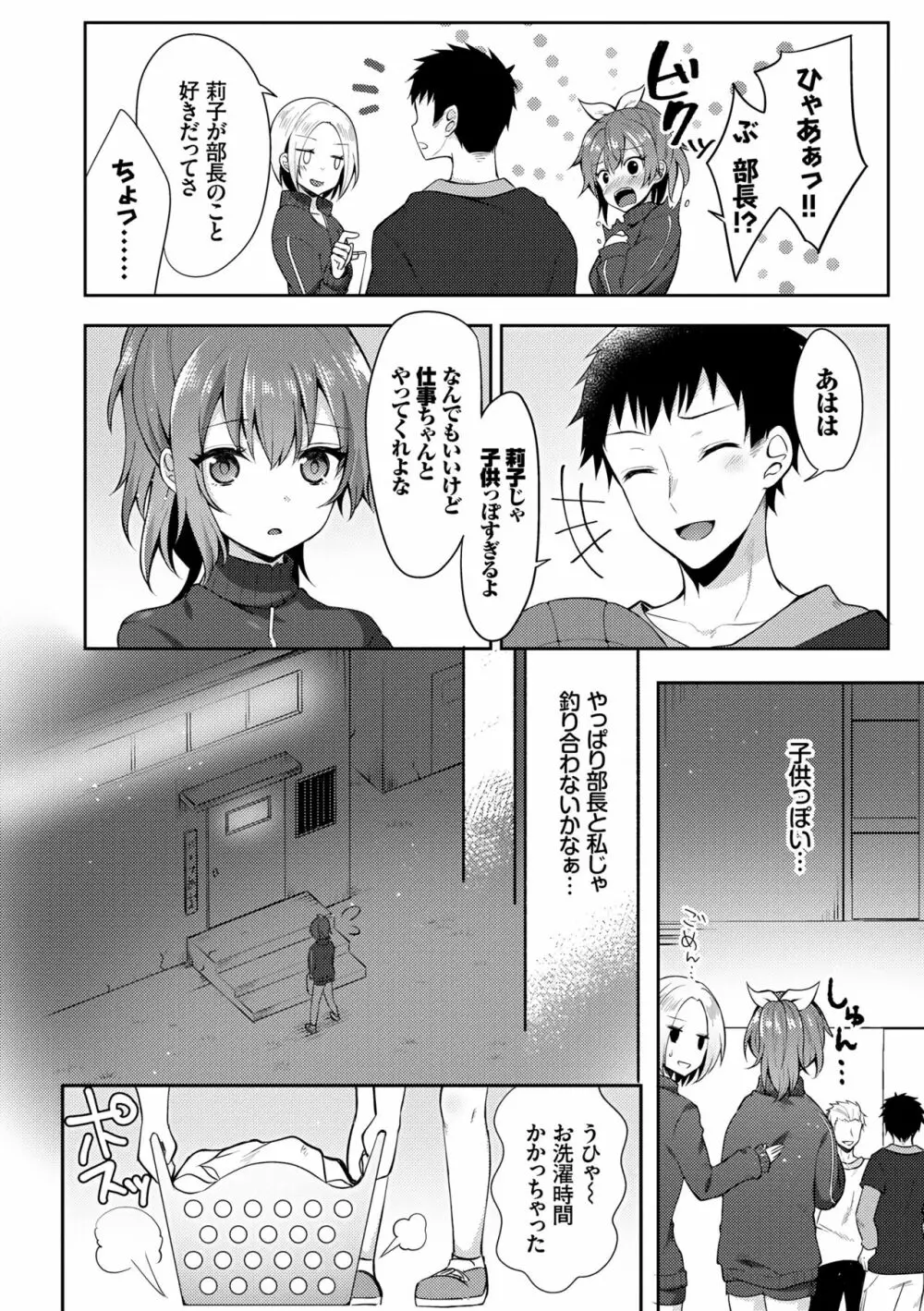 処女ホリック Page.76