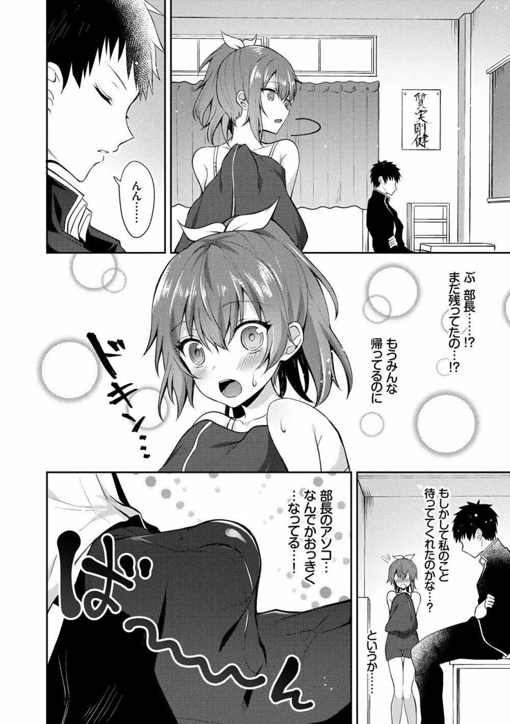 処女ホリック Page.78