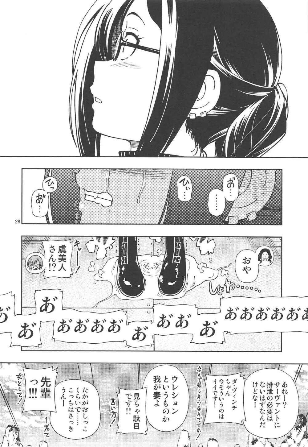 少女異聞帯 Page.27