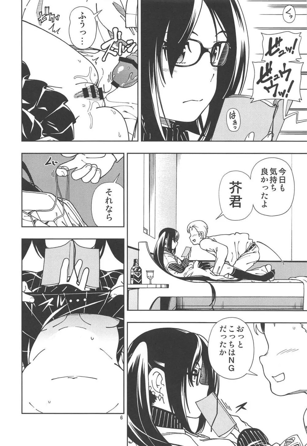 少女異聞帯 Page.5