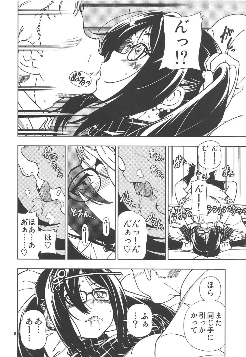 少女異聞帯 Page.7