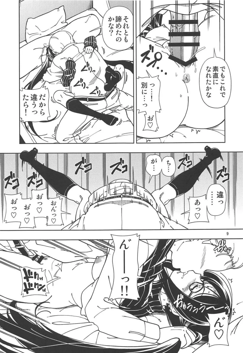 少女異聞帯 Page.8