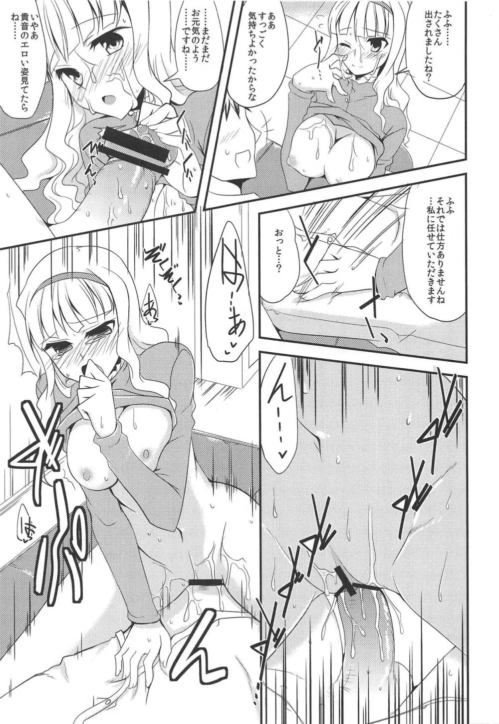 TAKANE H PLUS Page.12