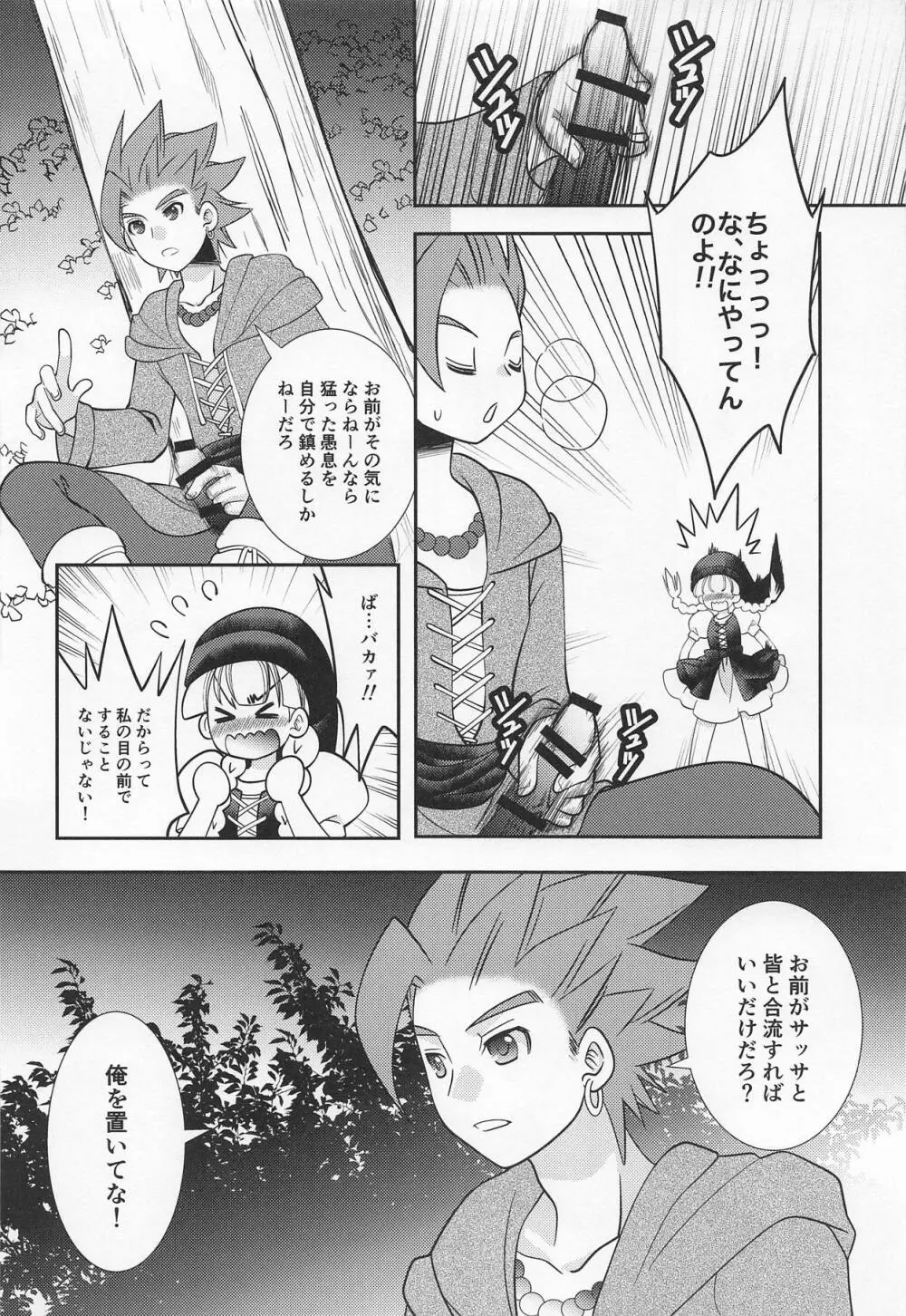 月がきれいですね Page.11