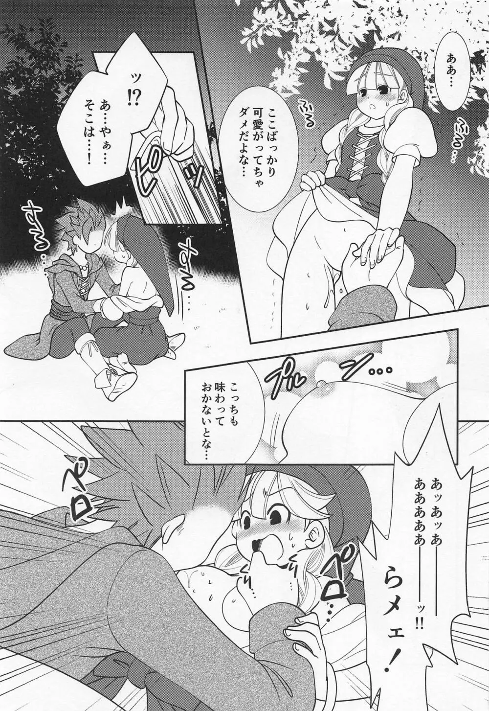 月がきれいですね Page.18