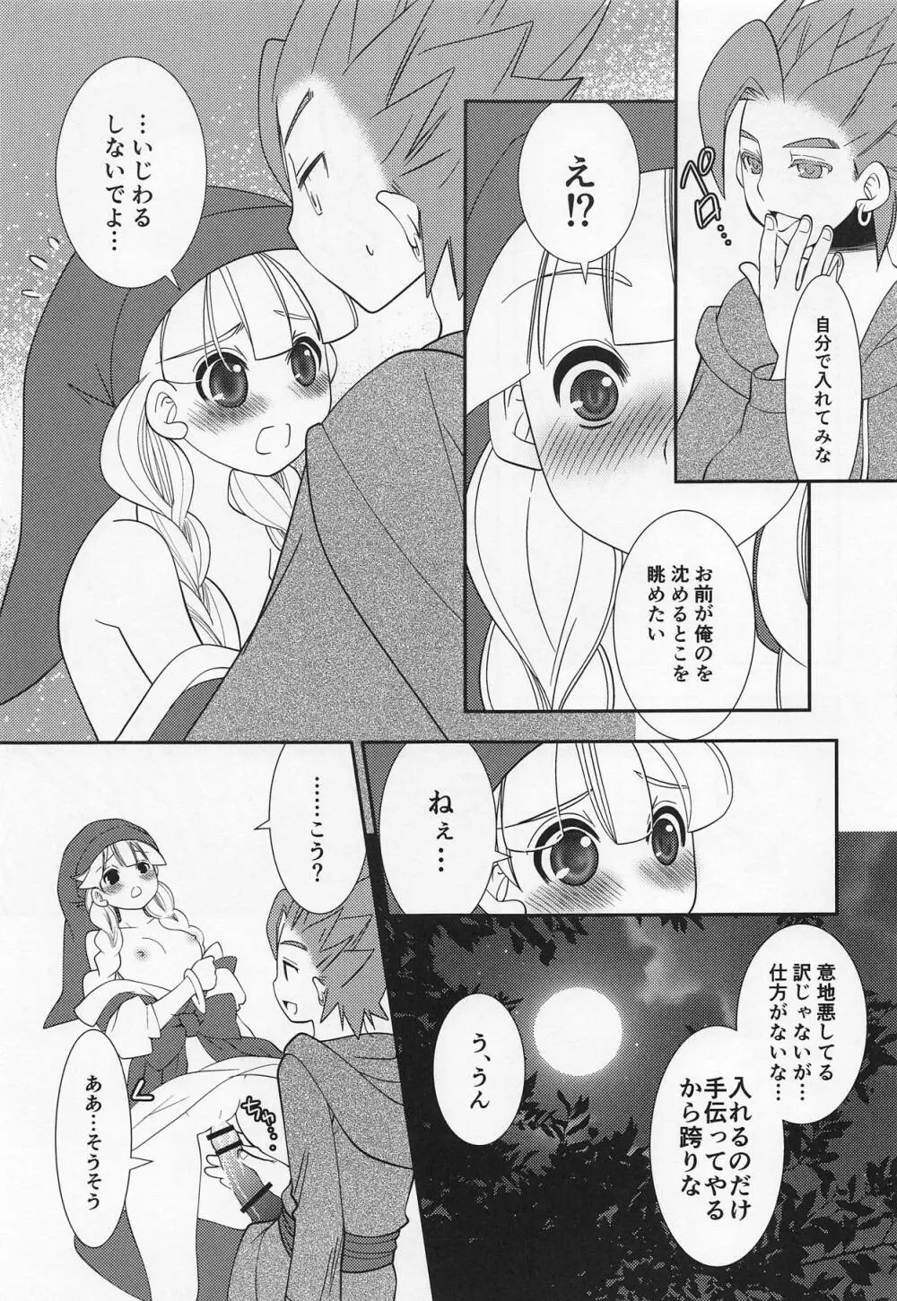 月がきれいですね Page.20