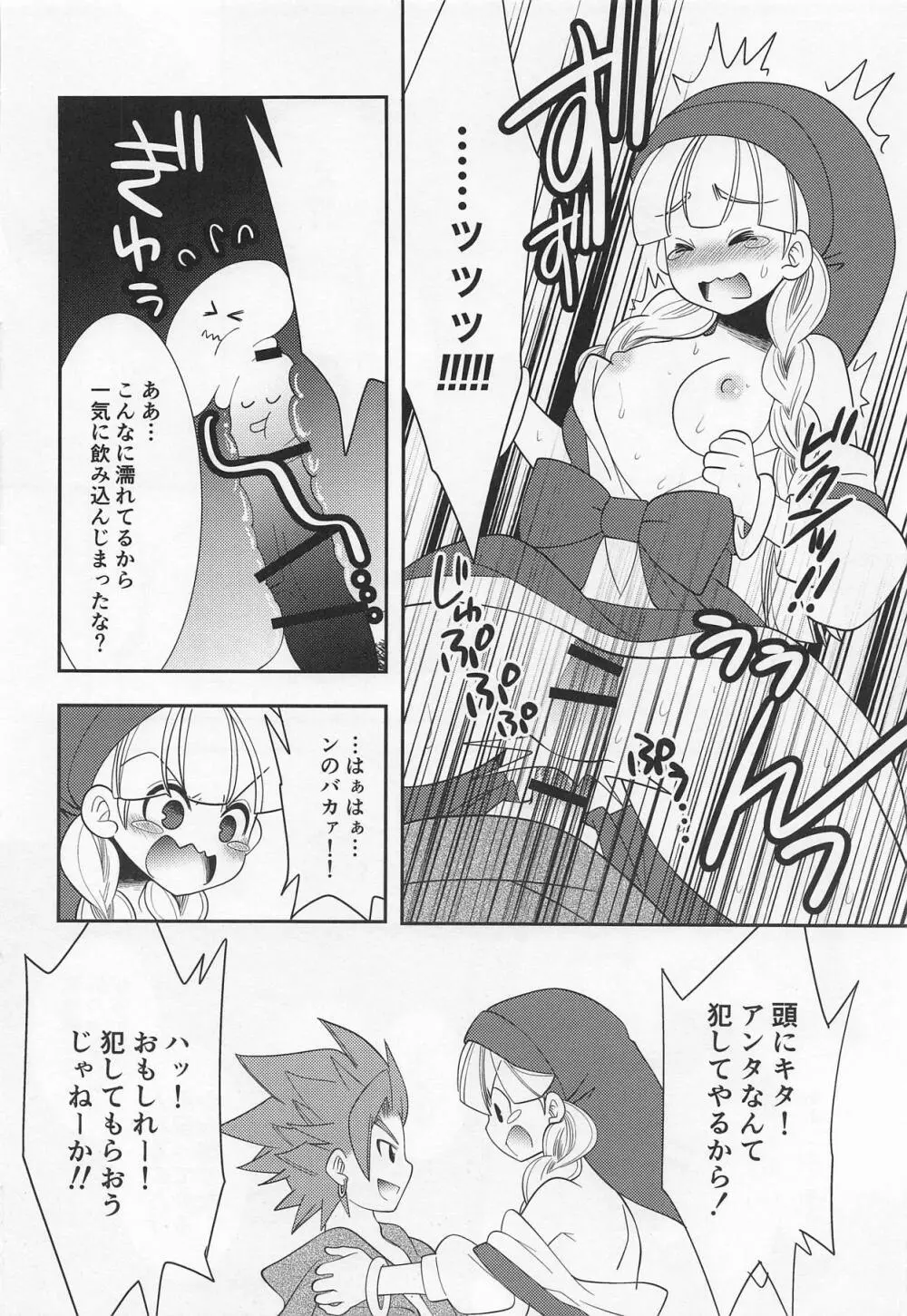 月がきれいですね Page.21