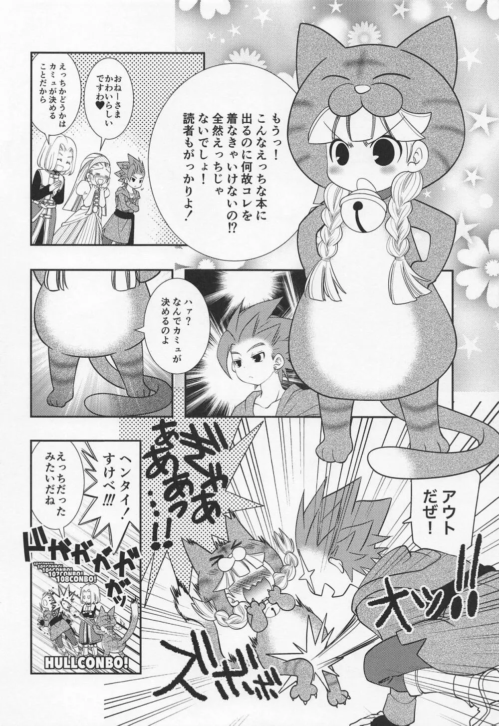 月がきれいですね Page.3