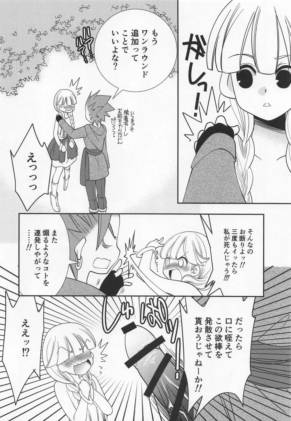 月がきれいですね Page.35