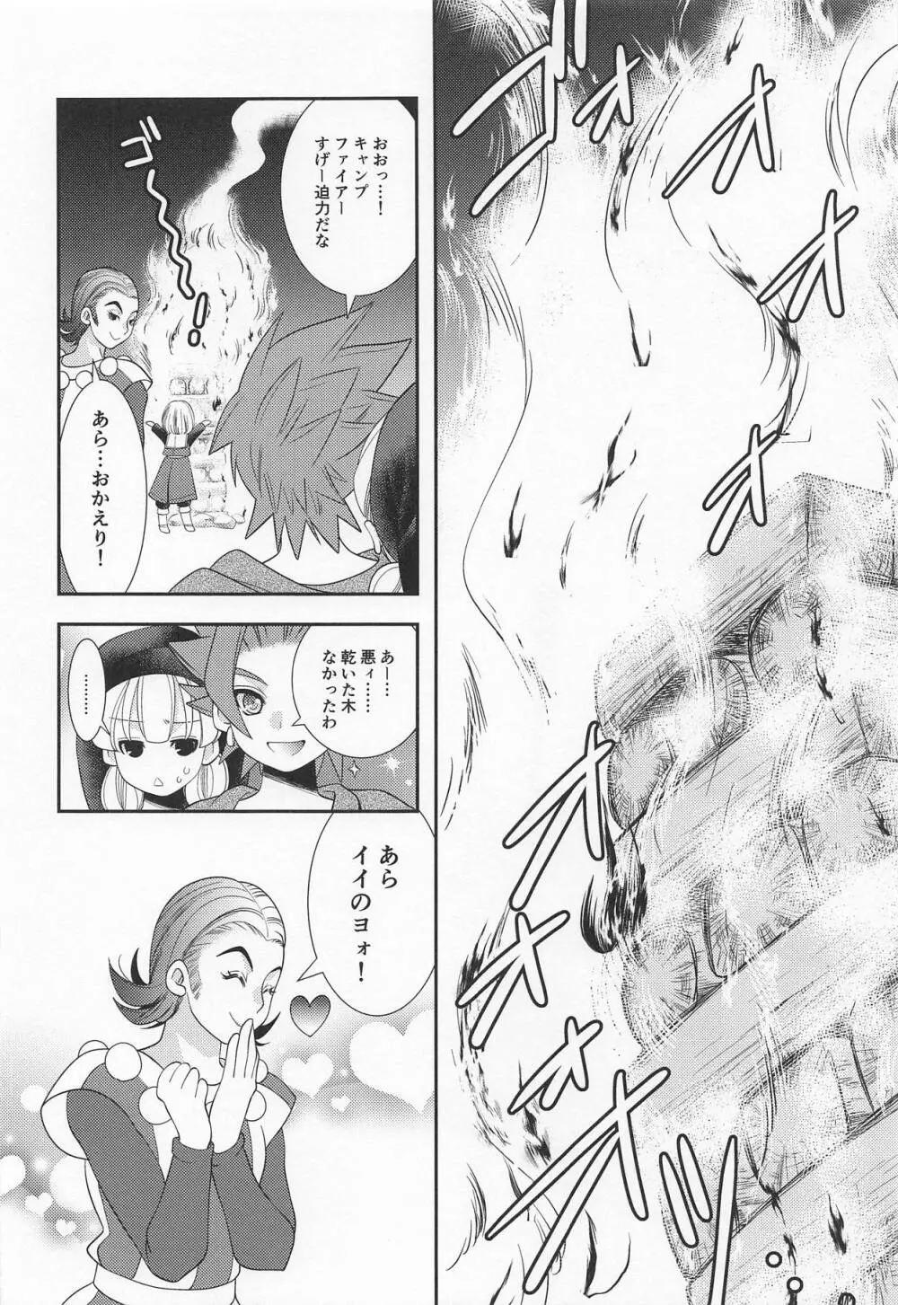 月がきれいですね Page.39