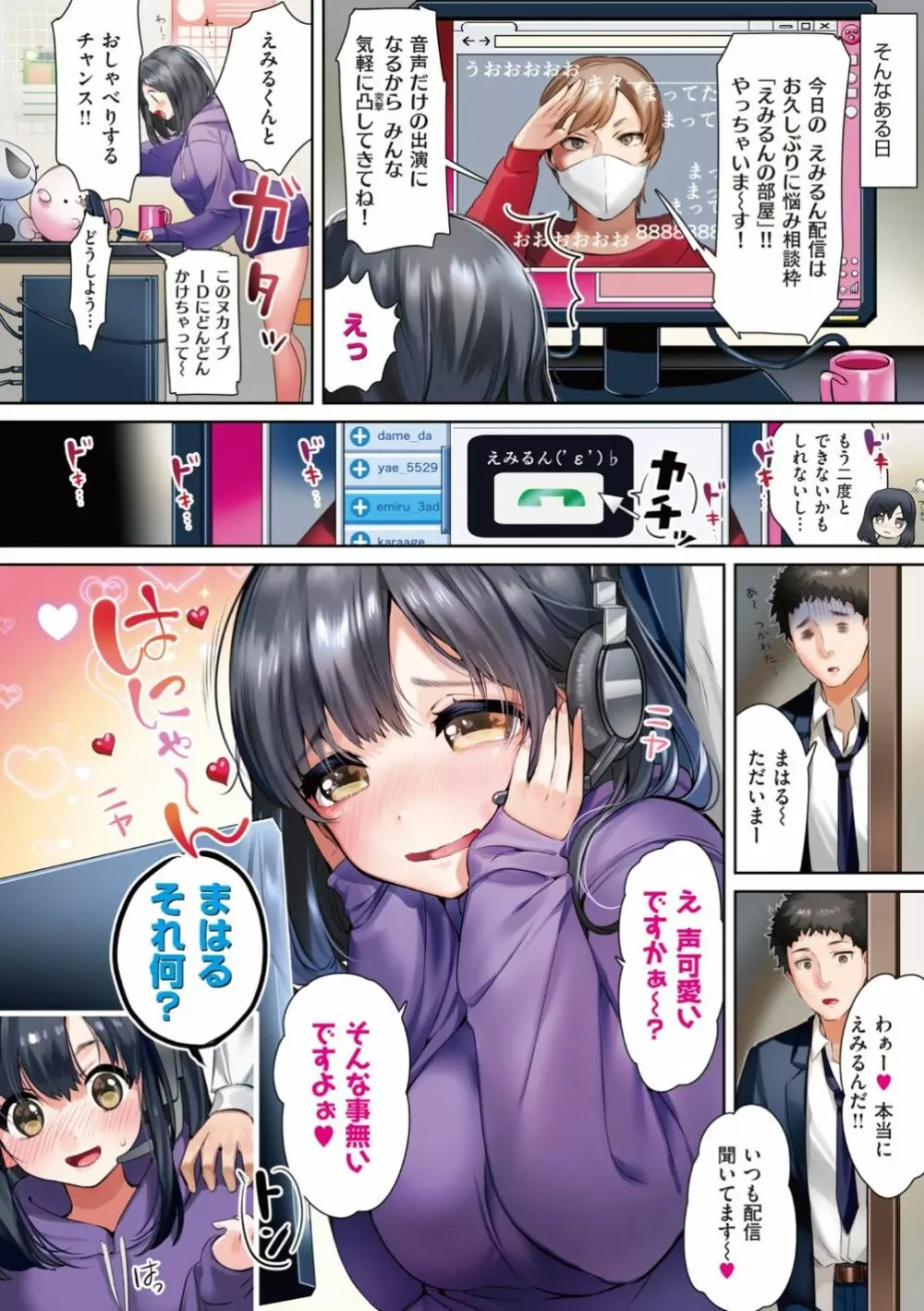 ラブ♥すぎ!? Page.50