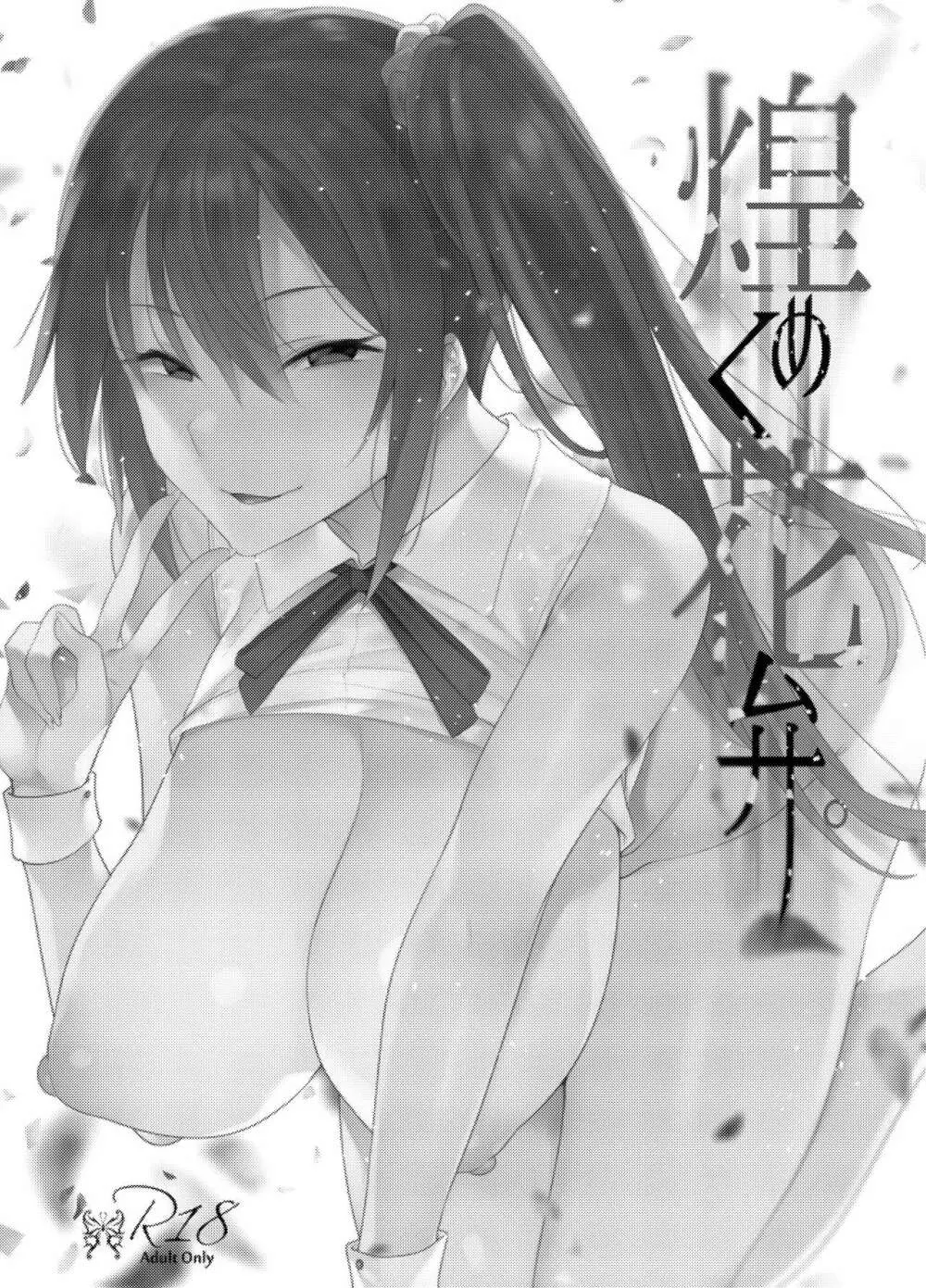煌めく花弁。 Page.2