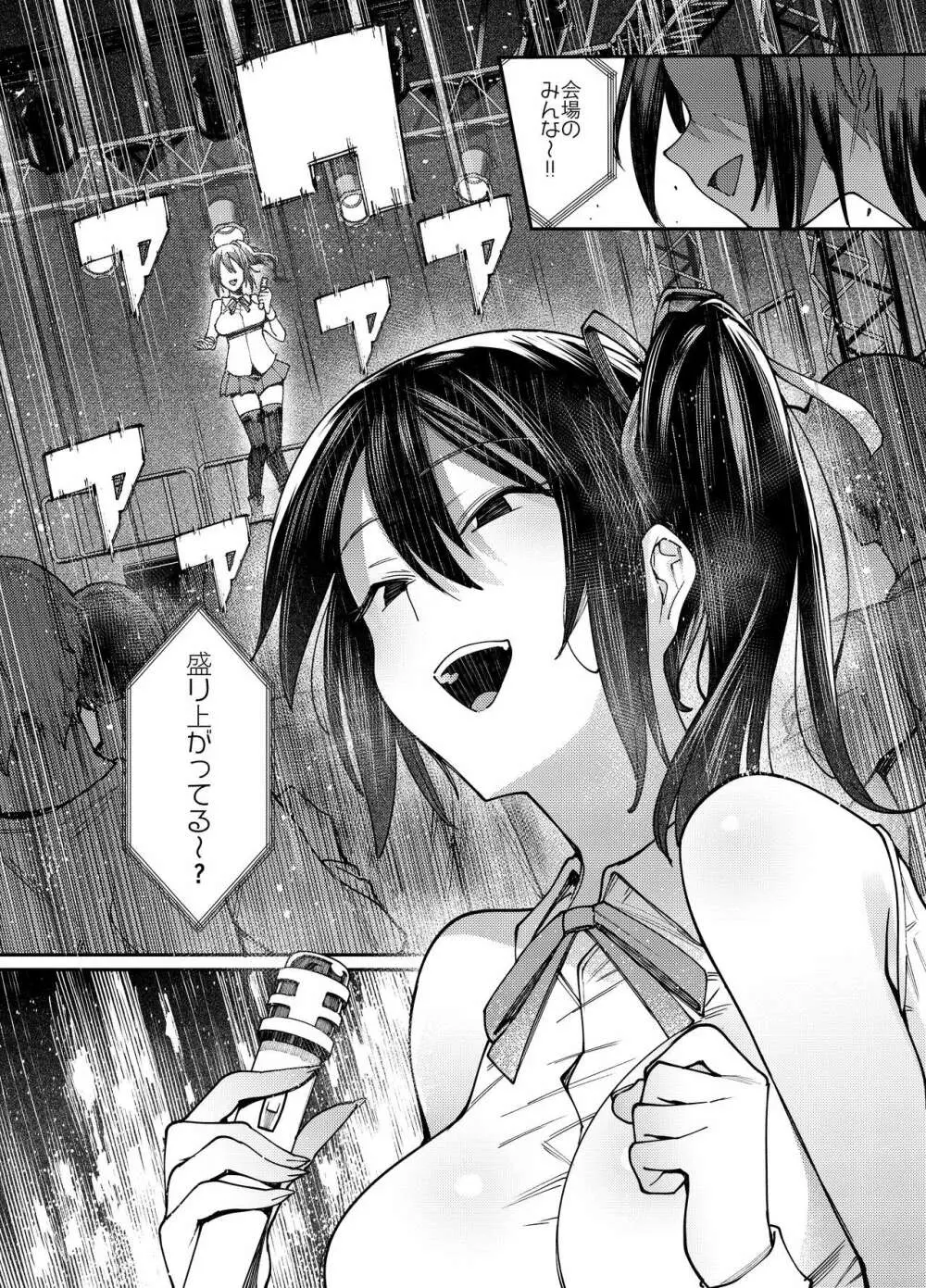 煌めく花弁。 Page.5