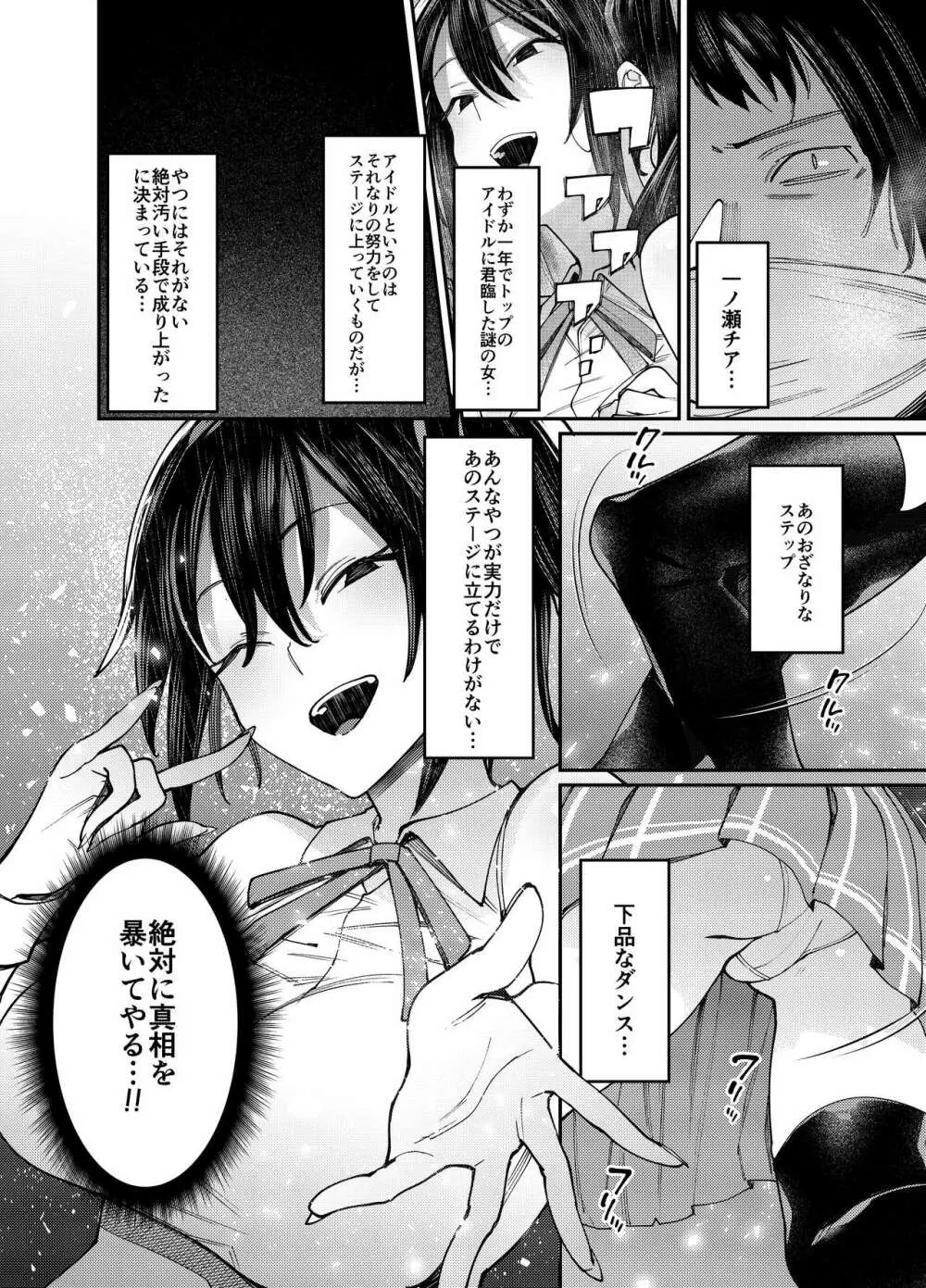 煌めく花弁。 Page.6