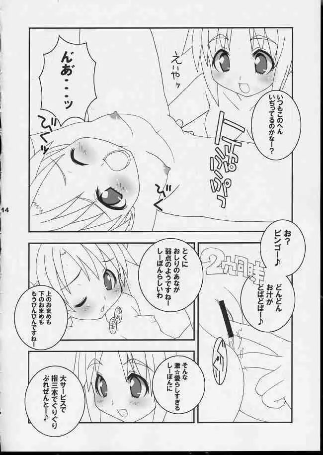 しーぽんLOVE×2本 Page.10