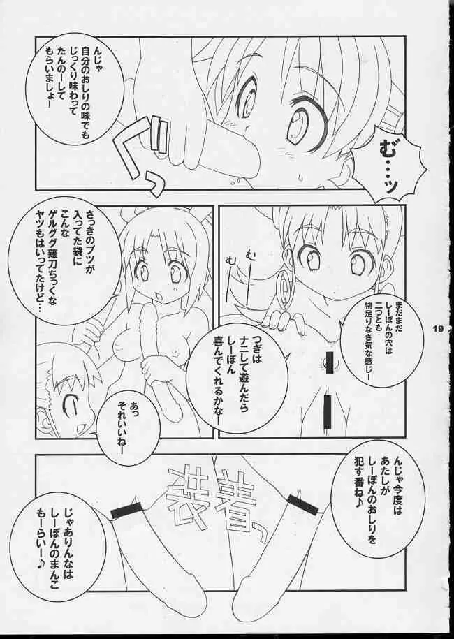 しーぽんLOVE×2本 Page.15