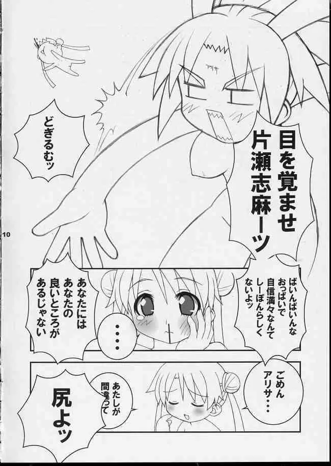 しーぽんLOVE×2本 Page.7