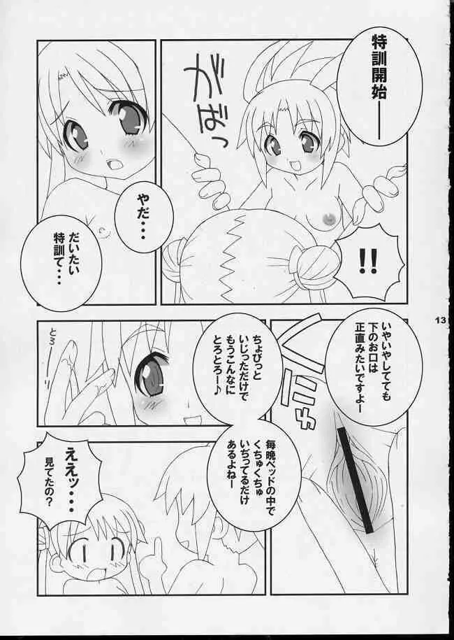 しーぽんLOVE×2本 Page.9