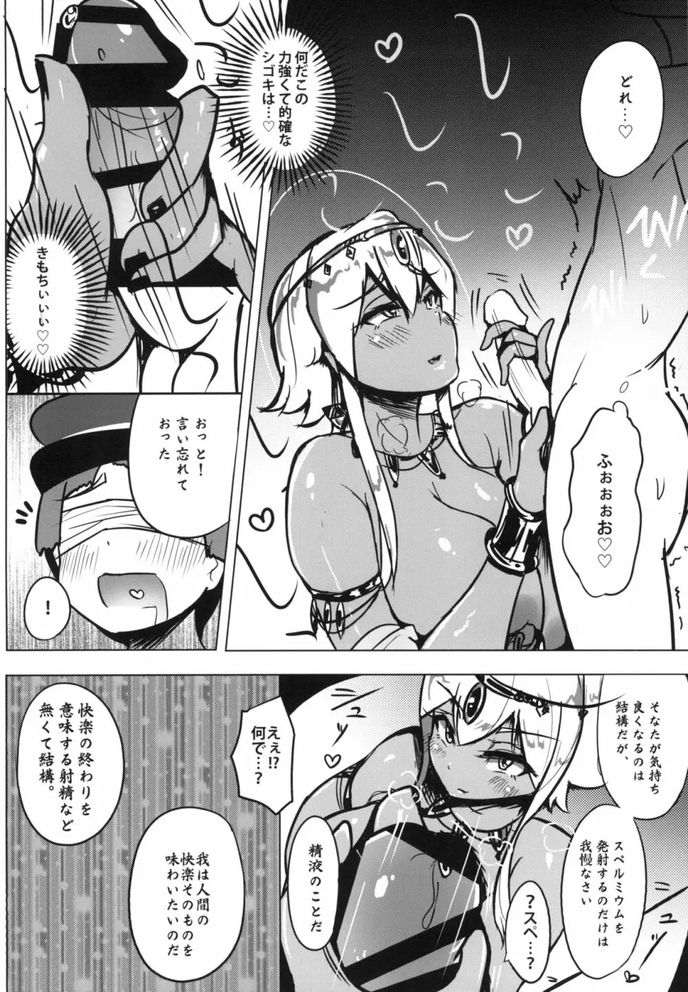 美術館ではお静かに♡ Page.12