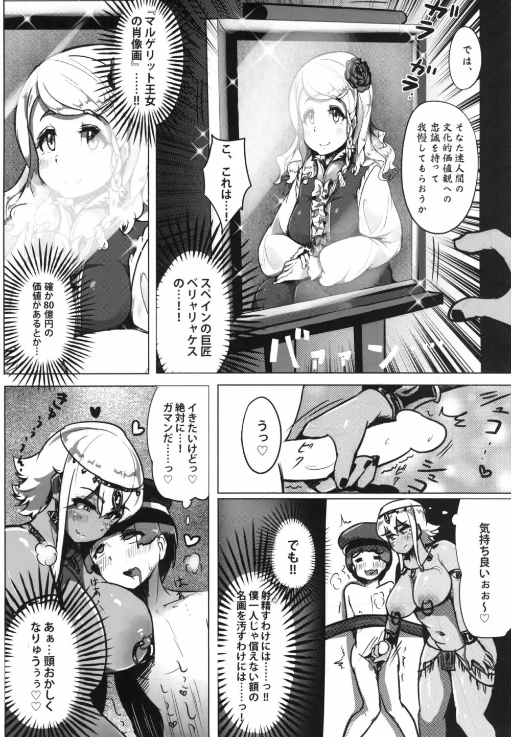 美術館ではお静かに♡ Page.14