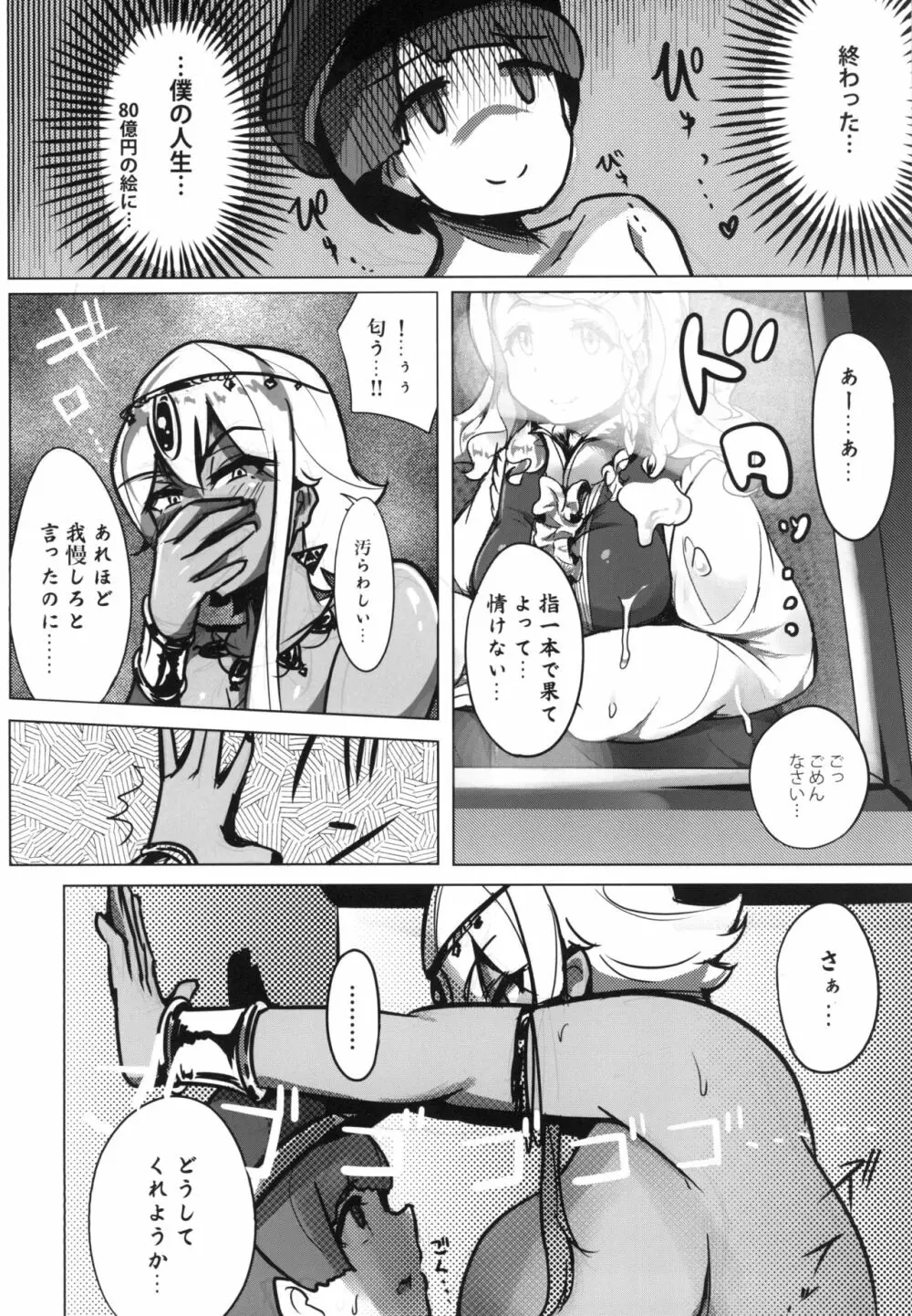 美術館ではお静かに♡ Page.16