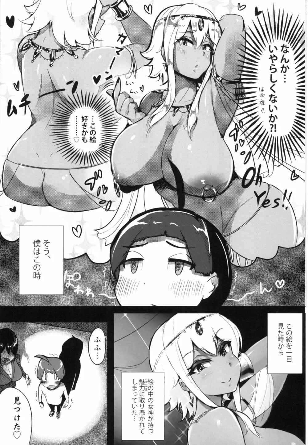 美術館ではお静かに♡ Page.5