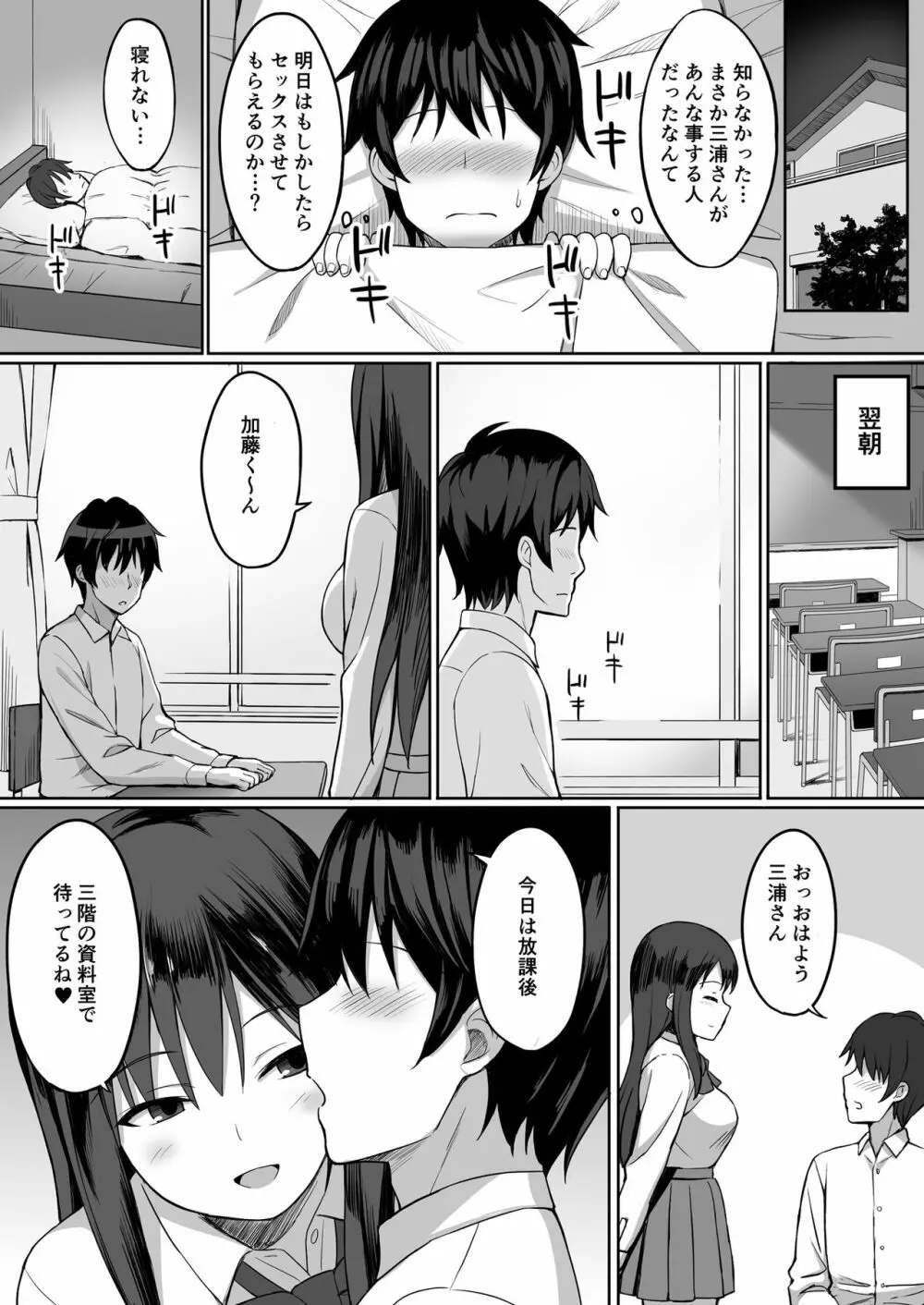 ビッチなセフレの作り方 Page.12