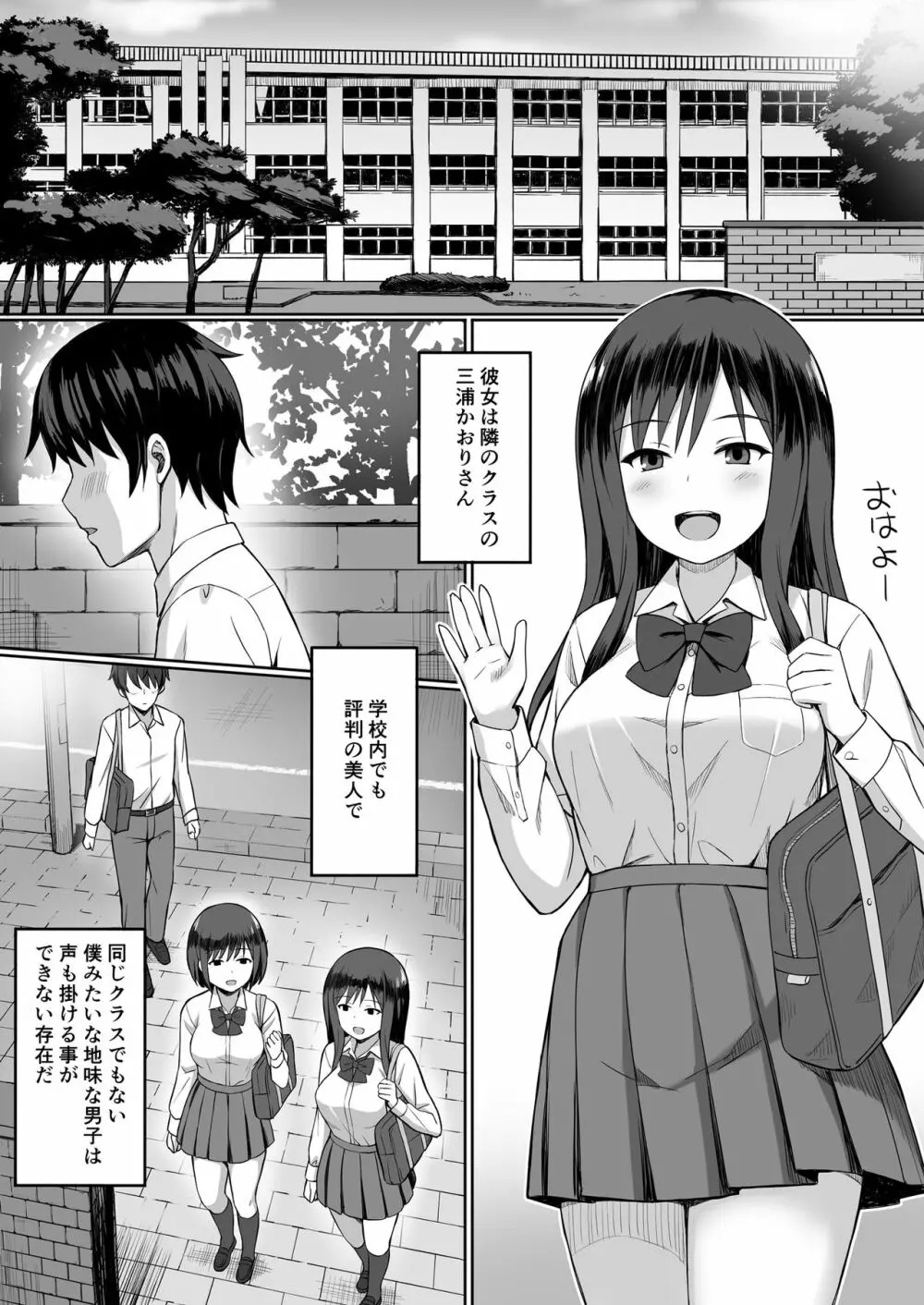 ビッチなセフレの作り方 Page.2